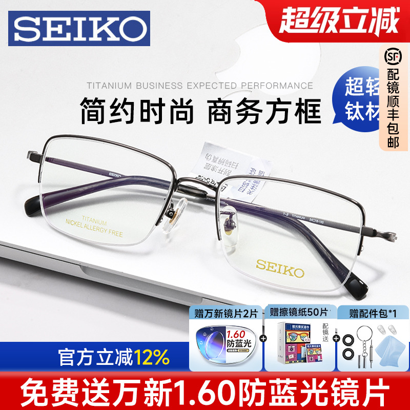 精工男士全框钛架超轻