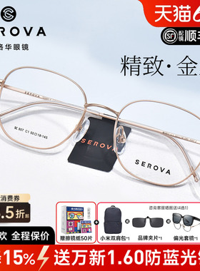 施洛华日系清冷金丝椭圆方框女钛显脸小框男配度数近视眼镜SC807