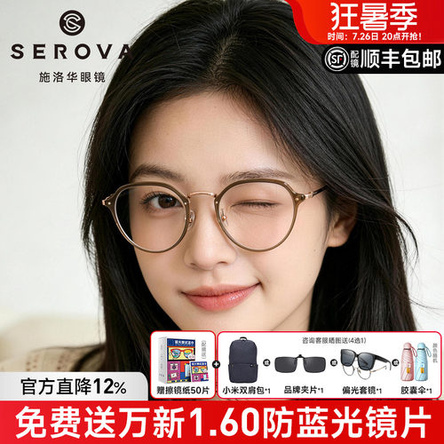 SEROVA显白冷茶色全框奶茶眼镜