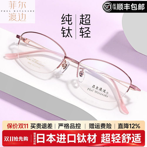 菲尔渡边超轻近视纯钛显脸小眼镜