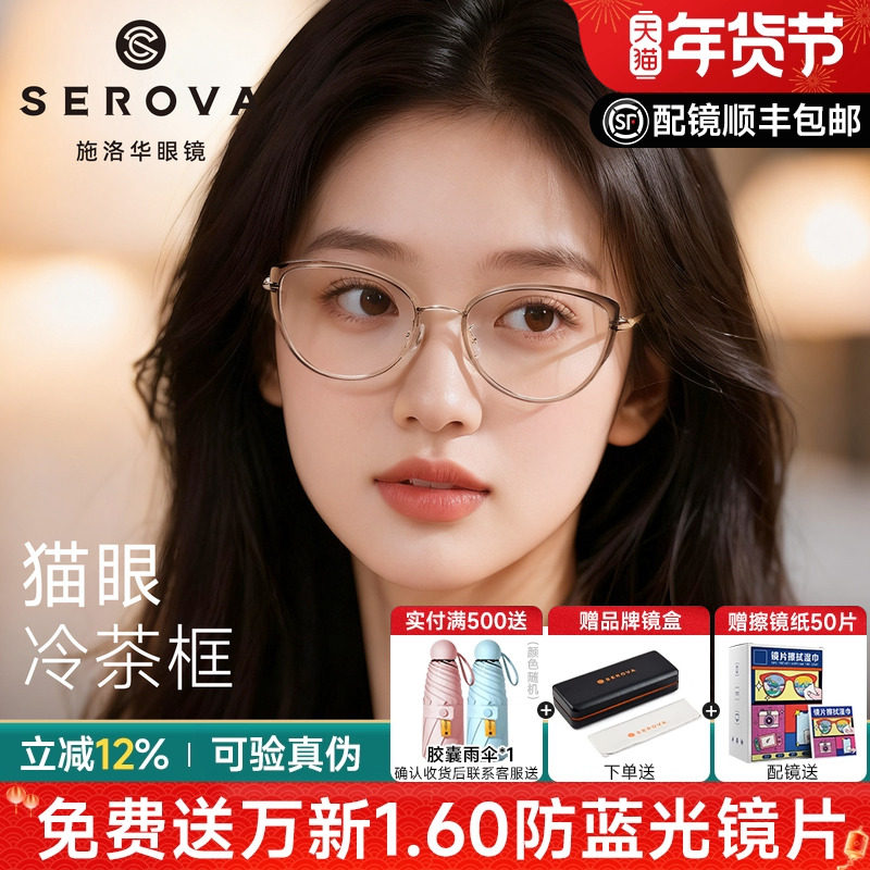 施洛华钛眼镜近视女猫眼大框高级感有度数茶色散光眼睛框架SC736