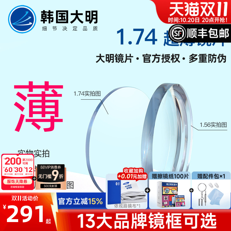 韩国大明超薄防蓝光高度数镜片