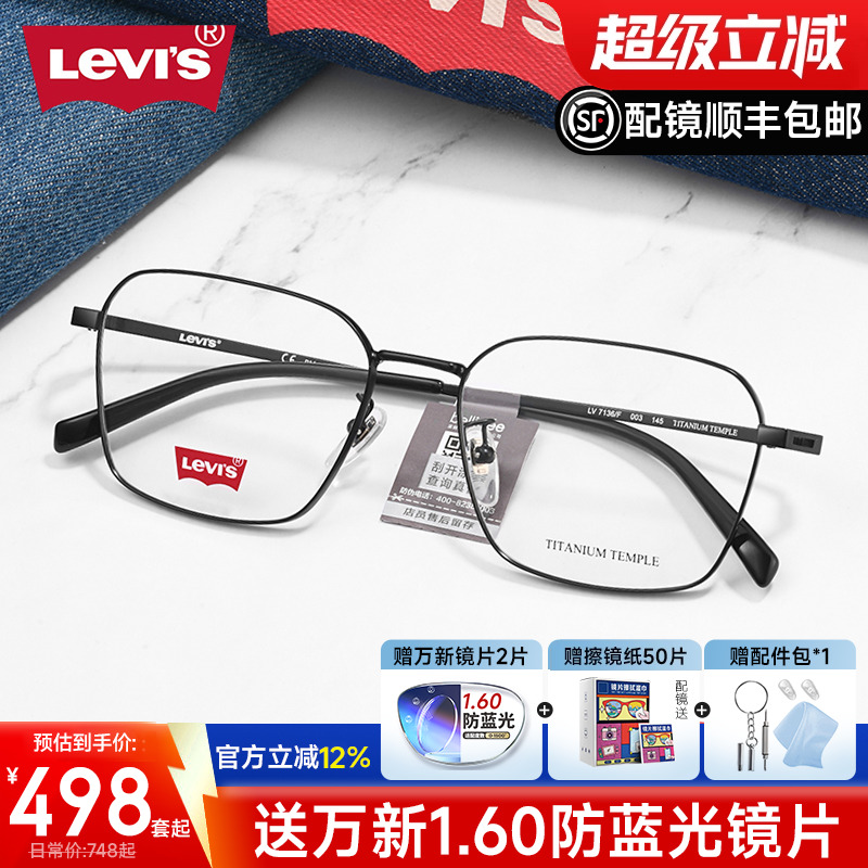 李维斯个性几何复古钛架