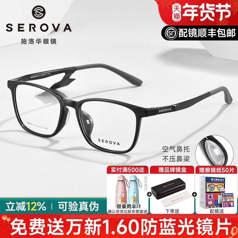 施洛华运动近视眼镜架气囊鼻托休闲方框男款大脸配度数镜片SF868