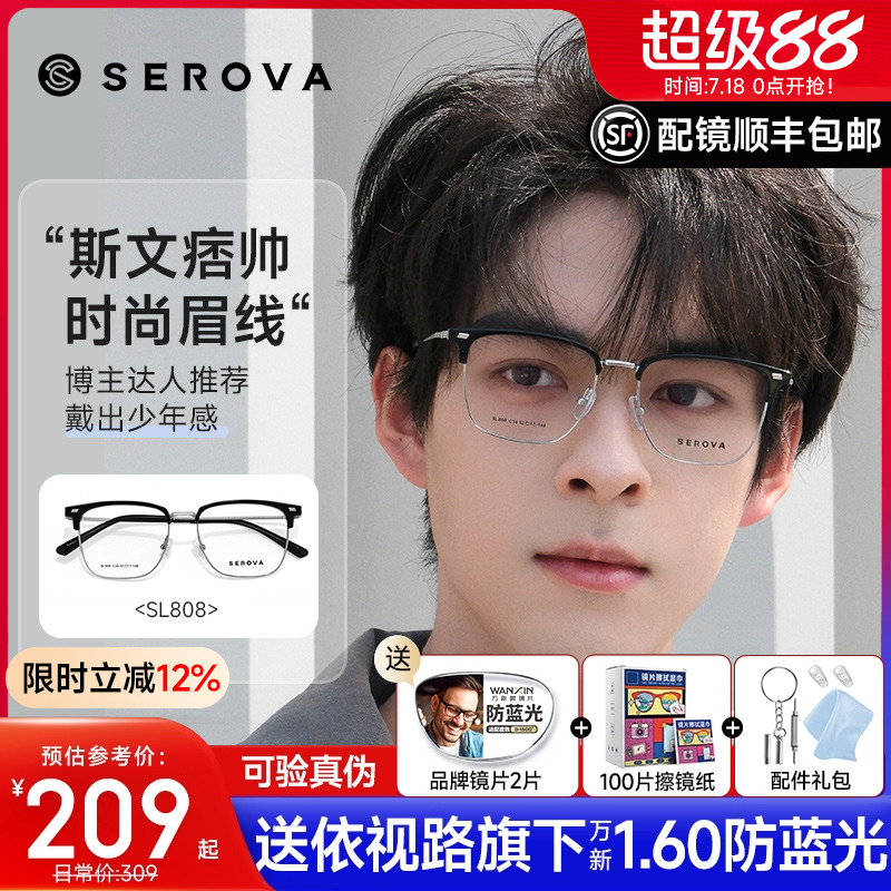 施洛华男女商务眉线框眼镜架近视