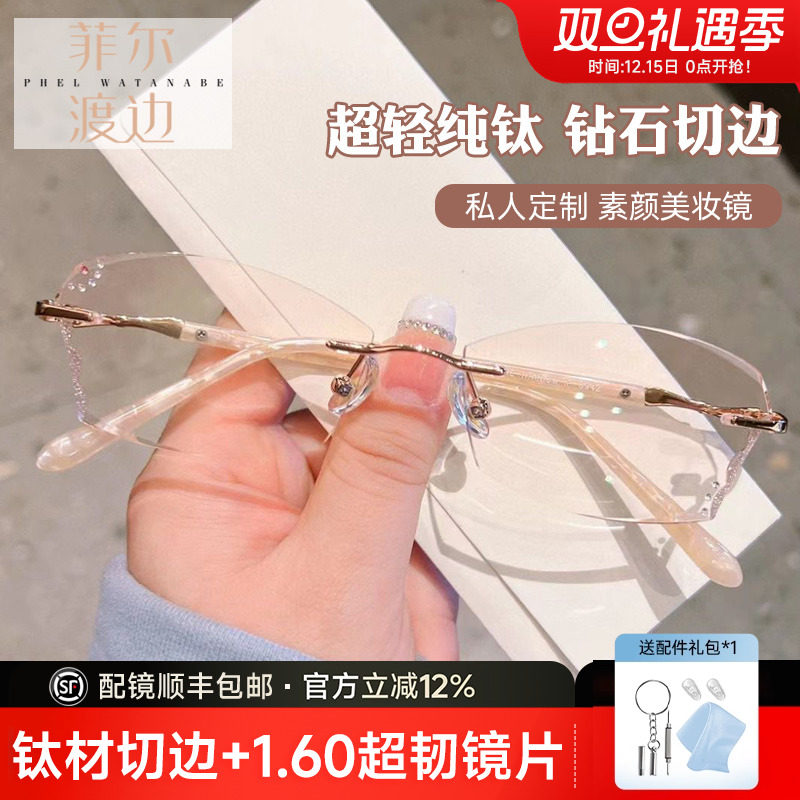 菲尔渡边无框钻石切边眼镜美妆雕花眼镜超轻钛架可配防蓝光女8942