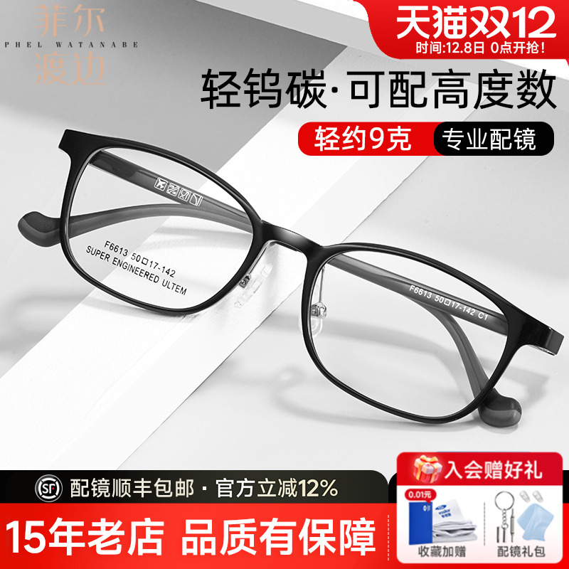菲尔渡边男女通用全框眼镜