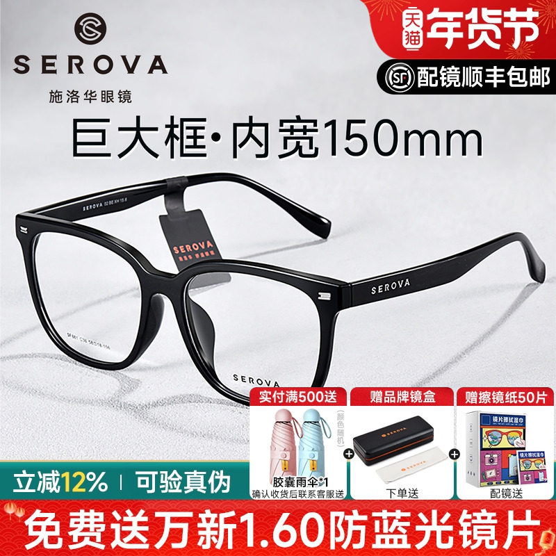 施洛华大码加宽150MM大脸黑框近视眼镜男可配度数胖子显脸小SF881,ZIPPO/瑞士军刀/眼镜,眼镜架,淘宝优惠券,粉丝福利购,淘宝优惠卷