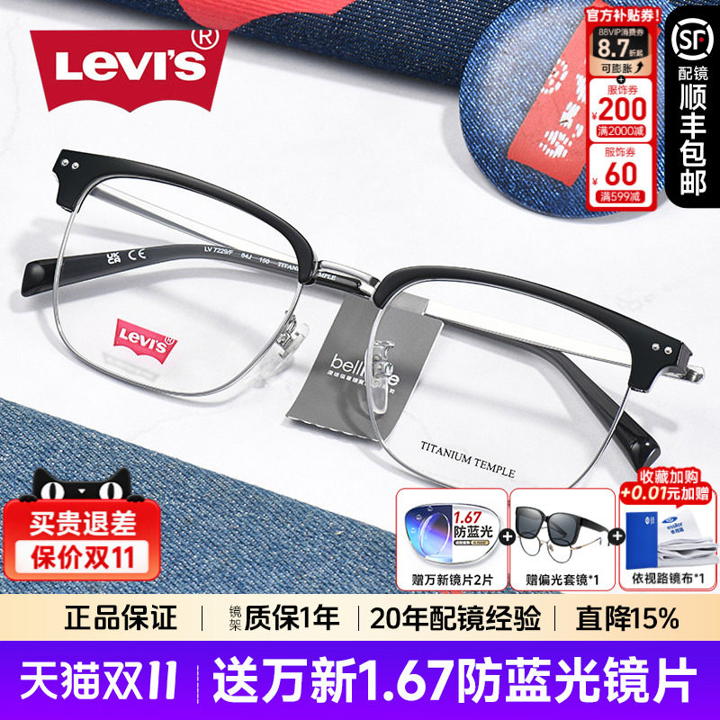 Levis李维斯大脸眉线钛架近视眼镜框男复古显瘦超轻大框钛架7229