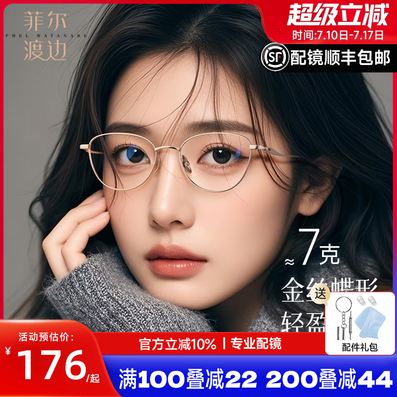 韓系鈦架純欲高級感蝶形鏡架女