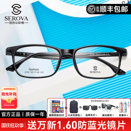 TR90施洛华防蓝光青少年眼镜框