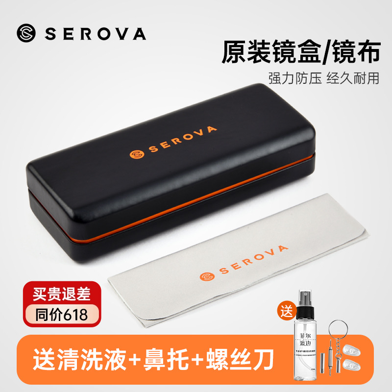 施洛華原裝正品眼鏡盒