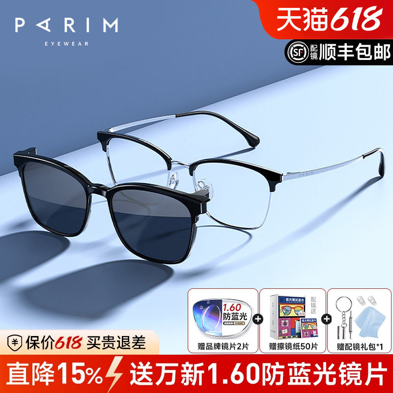 眉线半框磁吸近视墨镜派丽蒙可配度数眼镜偏光套镜大框男款96059