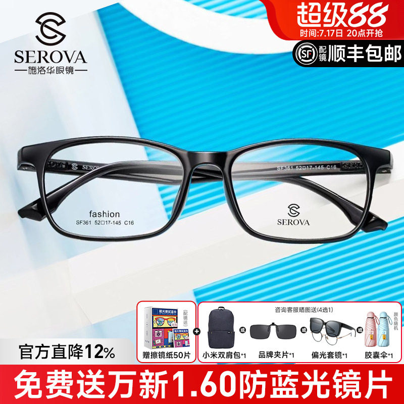 施洛华近视眼镜框超轻TR90方框学生黑色透明可配度数青少年SF361