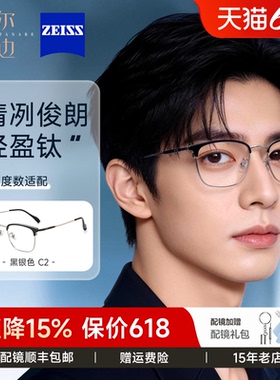 菲尔渡边钛架小眉框眼镜架男超轻高度数商务半框可配近视镜P65010