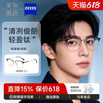 菲尔渡边小框小脸眉线框男女同款