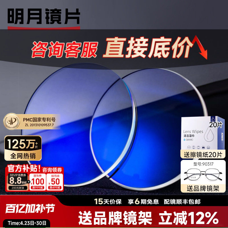 明月镜片1.60非球面防蓝光防护1.67PMC配1.71超薄近视眼镜片配镜