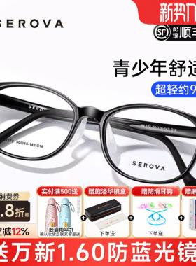 施洛华儿童青少年近视眼镜框男女超轻TR90透明框远弱视配镜SF575