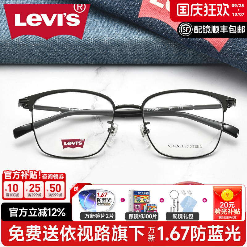 levis李维斯正品眉线框眼镜架