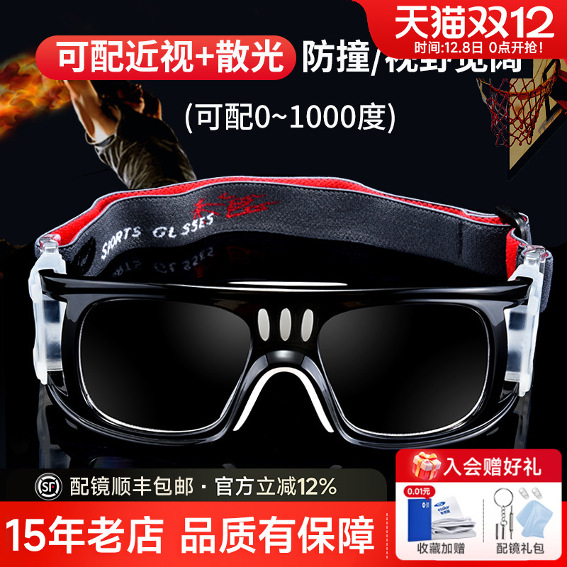 打篮球眼镜可配运动防撞专业