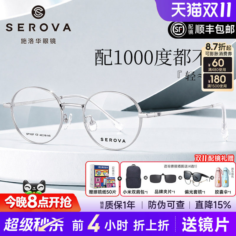 施洛华圆框钛架气质女配近视高度数眼镜超轻小脸眼睛框架男SP1037