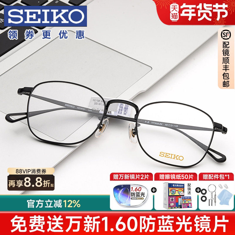 Seiko精工眼镜架女近视眼镜圆框超轻钛架眼镜框男可配近视HO3
