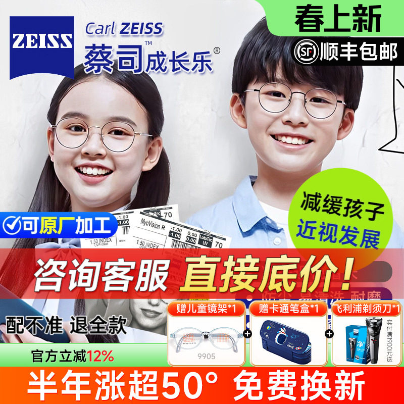 蔡司成长乐儿童防控离焦近视镜片钻立方防蓝光铂金膜学生配眼镜片
