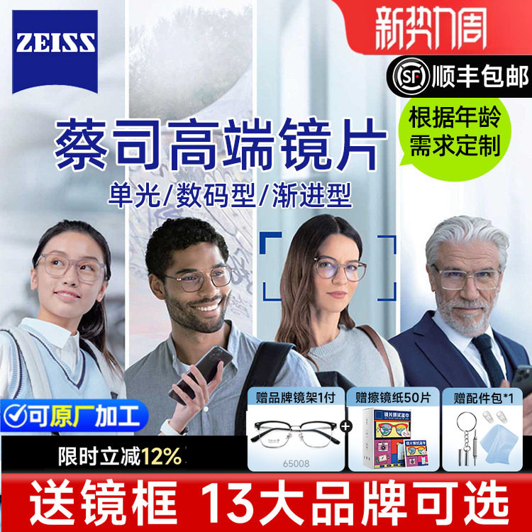 蔡司高端镜片亚洲数码型防蓝光铂金膜1.74超薄多焦点渐进远视眼镜