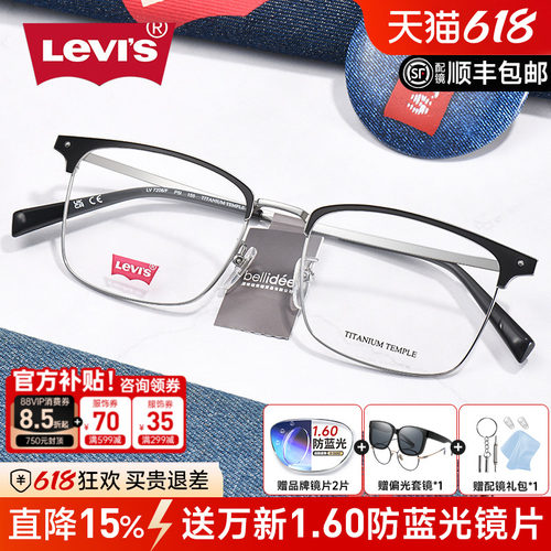 李维斯半框眉线钛架大脸眼镜男款