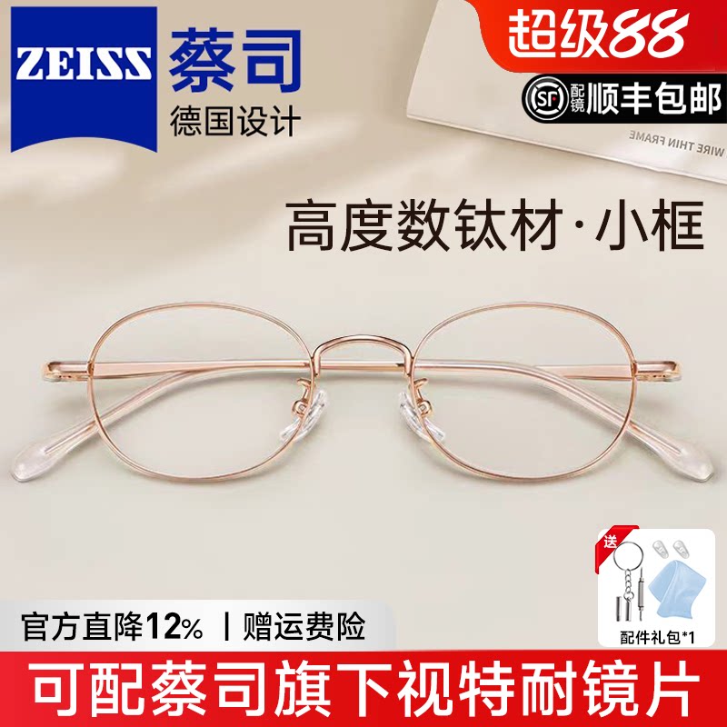 超轻椭圆小框钛材高度近视专业配镜蔡司眼镜可配度数小脸眼镜女