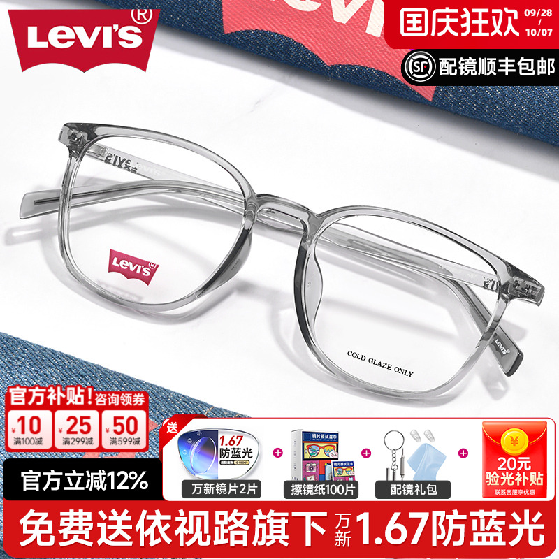 李维斯超轻TR90防蓝光近视眼镜框
