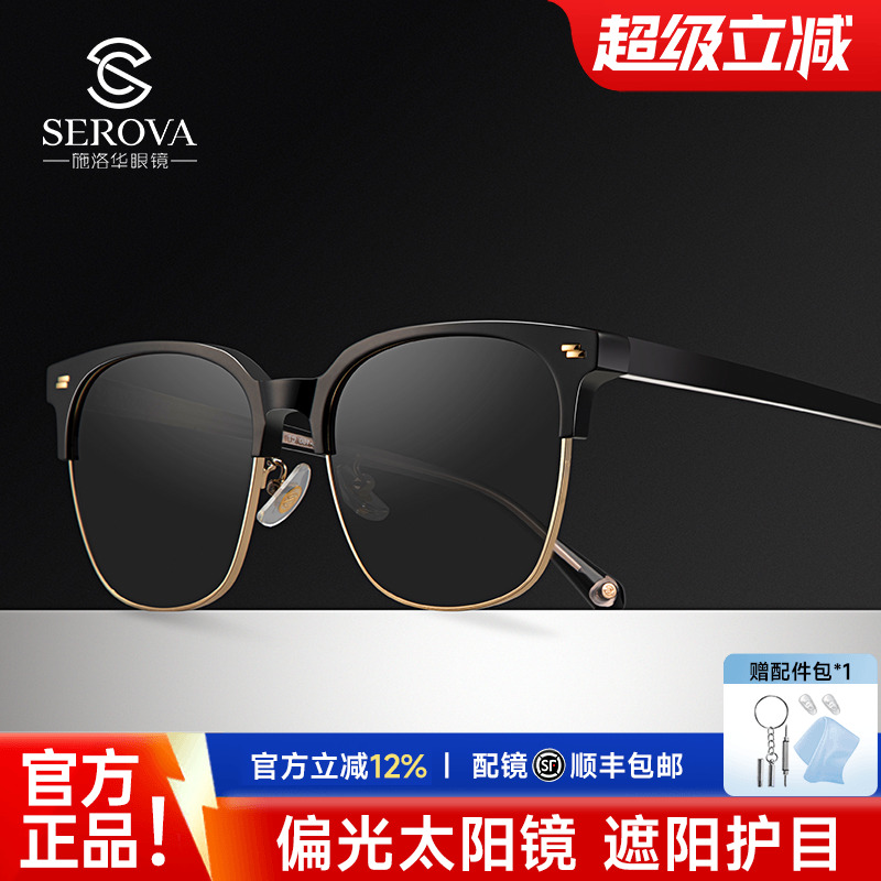 施洛华品牌太阳镜眉线框可配近视带度数开车专用偏光镜片墨镜9057