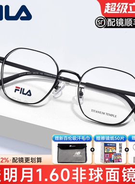 FILA斐乐近视眼镜女超轻钛架配有度数防蓝光多边形眼镜男VFIE23F