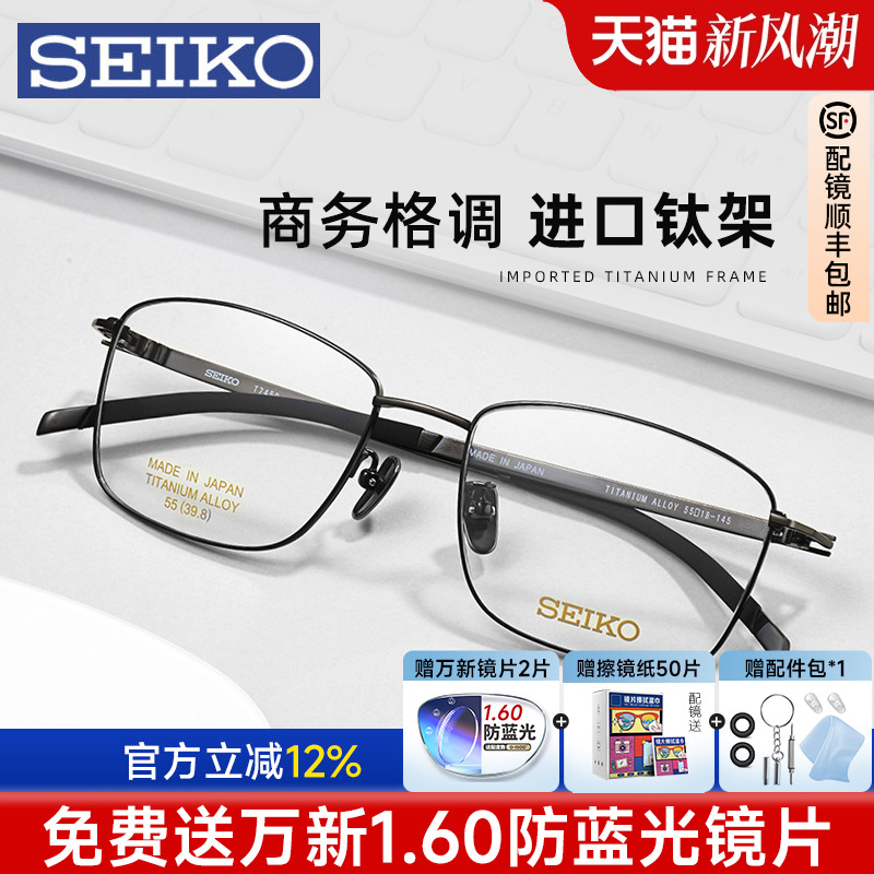 seiko日本精工进口近视眼镜框全框方钛架男大脸镜架高档眼镜T7450