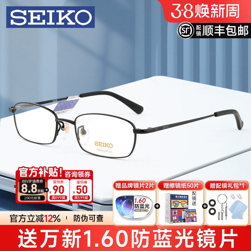 SEIKO精工眼镜架小框商务男士全框超轻钛架近视眼镜框配镜HO1046