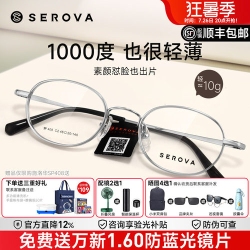 SEROVA施洛华宽边小圆框眼镜框