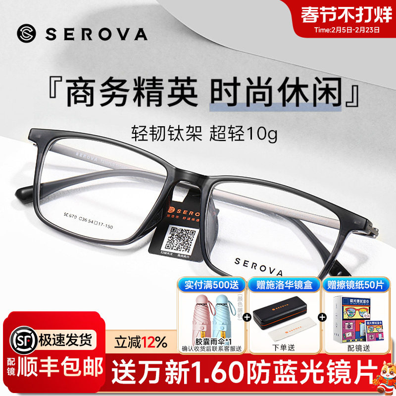 SEROVA施洛华透灰色眼镜框钛镜腿超轻近视眼镜男女学生配镜SC