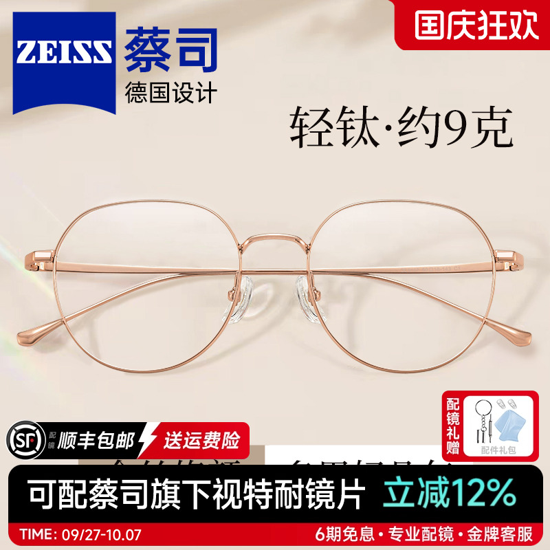 德国蔡司设计金丝钛玫瑰金眼镜框