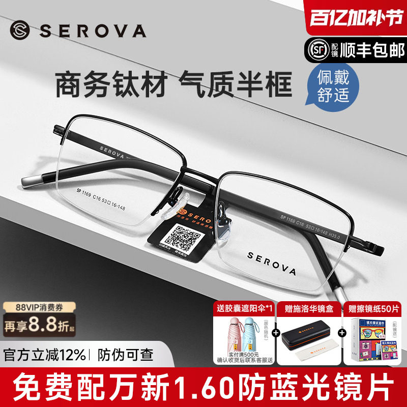 施洛华钛架超轻近舒适视眼镜框男士商务半框眼镜架方配镜SP1169