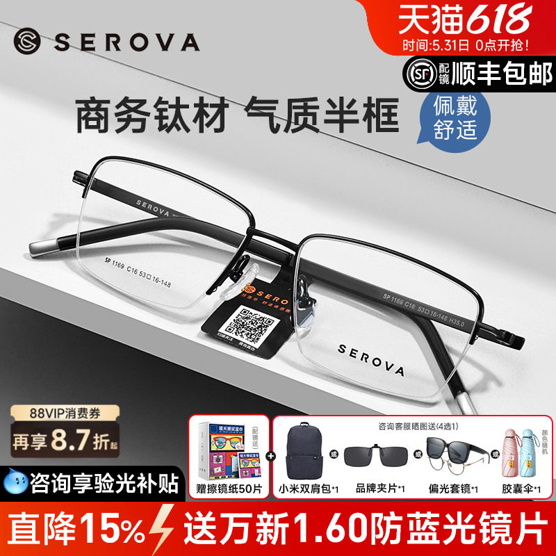 施洛华钛架超轻近舒适视眼镜框男士商务半框眼镜架方配镜SP1169