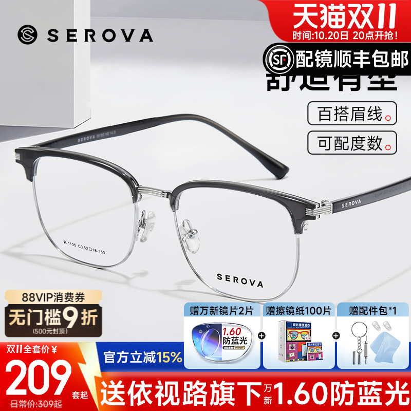 施洛华透明椰子灰半框眼镜近视眼镜框男女商务眉线框镜架潮SL1106