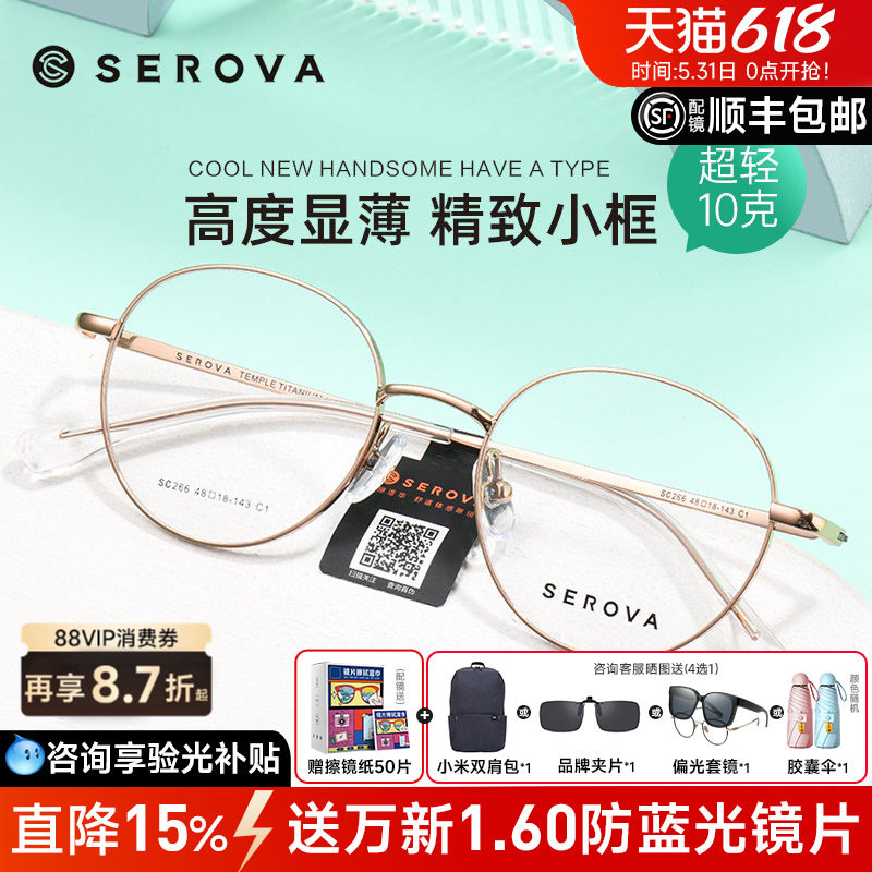 SEROVA施洛华眼镜框复古小圆框镜架女配高度近视镜片显薄男SC266