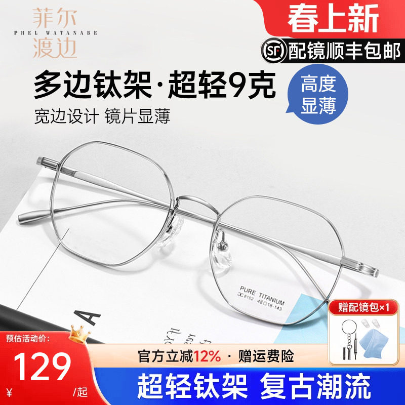 多边形超轻钛架高度数近视眼镜框可配度数厚宽边防蓝光镜架C8102