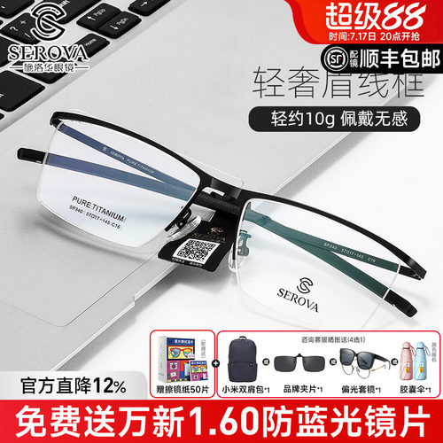 施洛华半框商务男士眼镜框