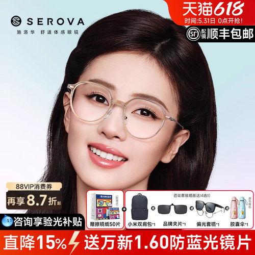 施洛华白鹿同款超轻钛架配镜女