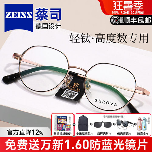 施洛华钛架适合高度近视蔡司镜片