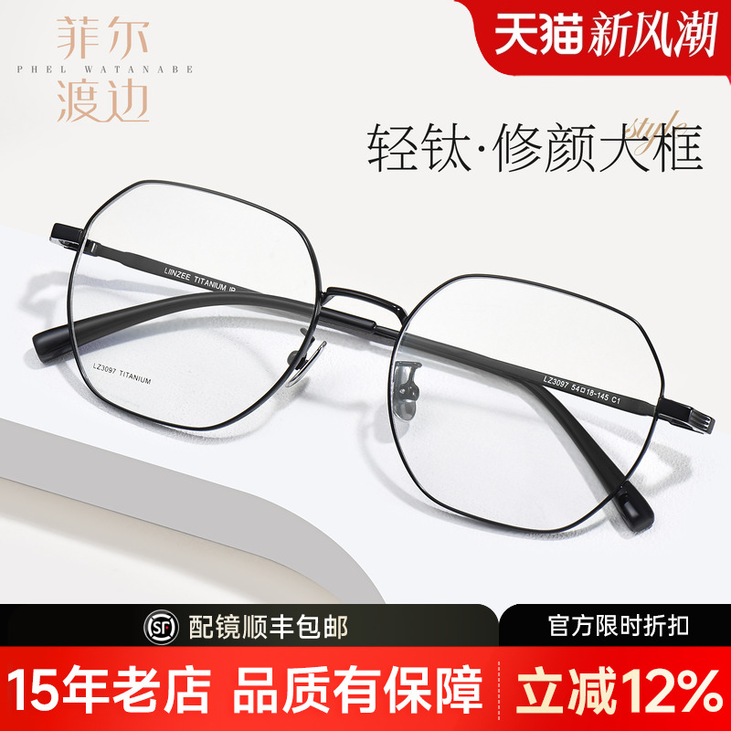 菲尔渡边超轻钛架多边形眼镜男款