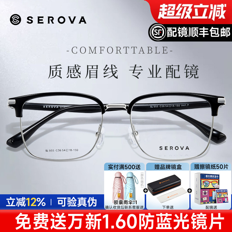 施洛华大脸眉线框理工男眼镜架