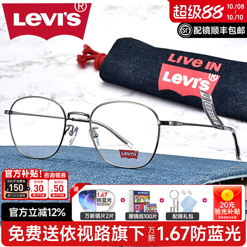 李维斯近视眼镜框男官方旗舰 复古圆框防蓝光眼镜架女配镜ls05232