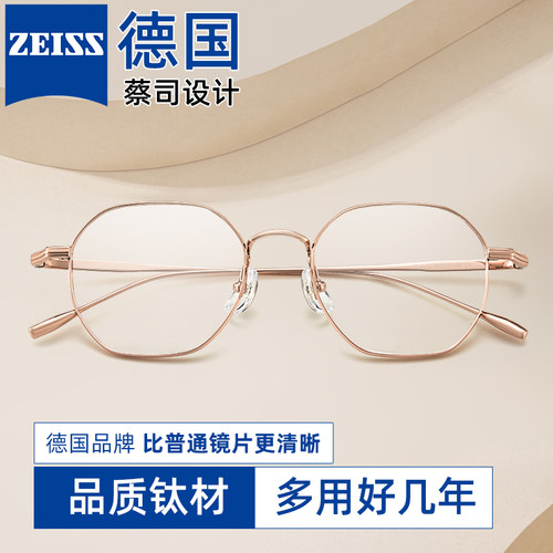德国蔡司设计百搭多边钛眼镜框